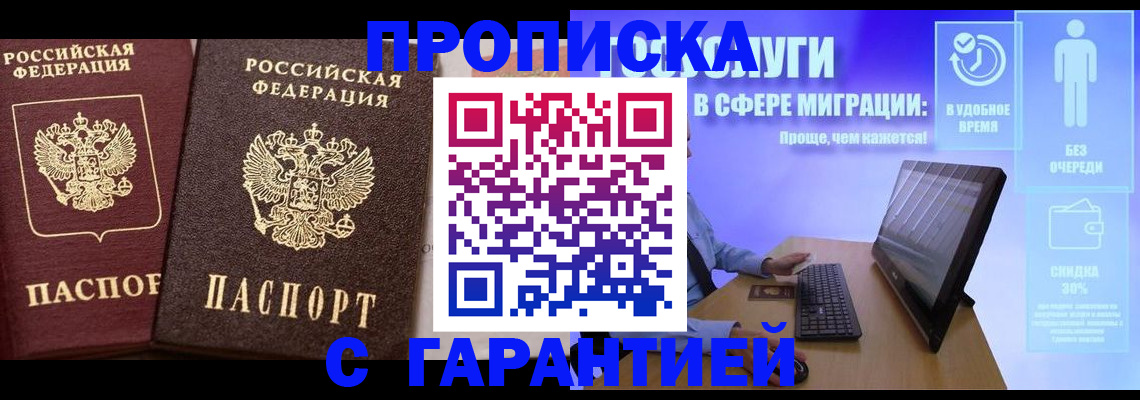 временная регистрация надежно в Большом Камне